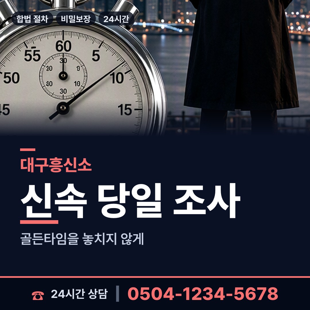 대구 동인동 배우자외도 상담 안내