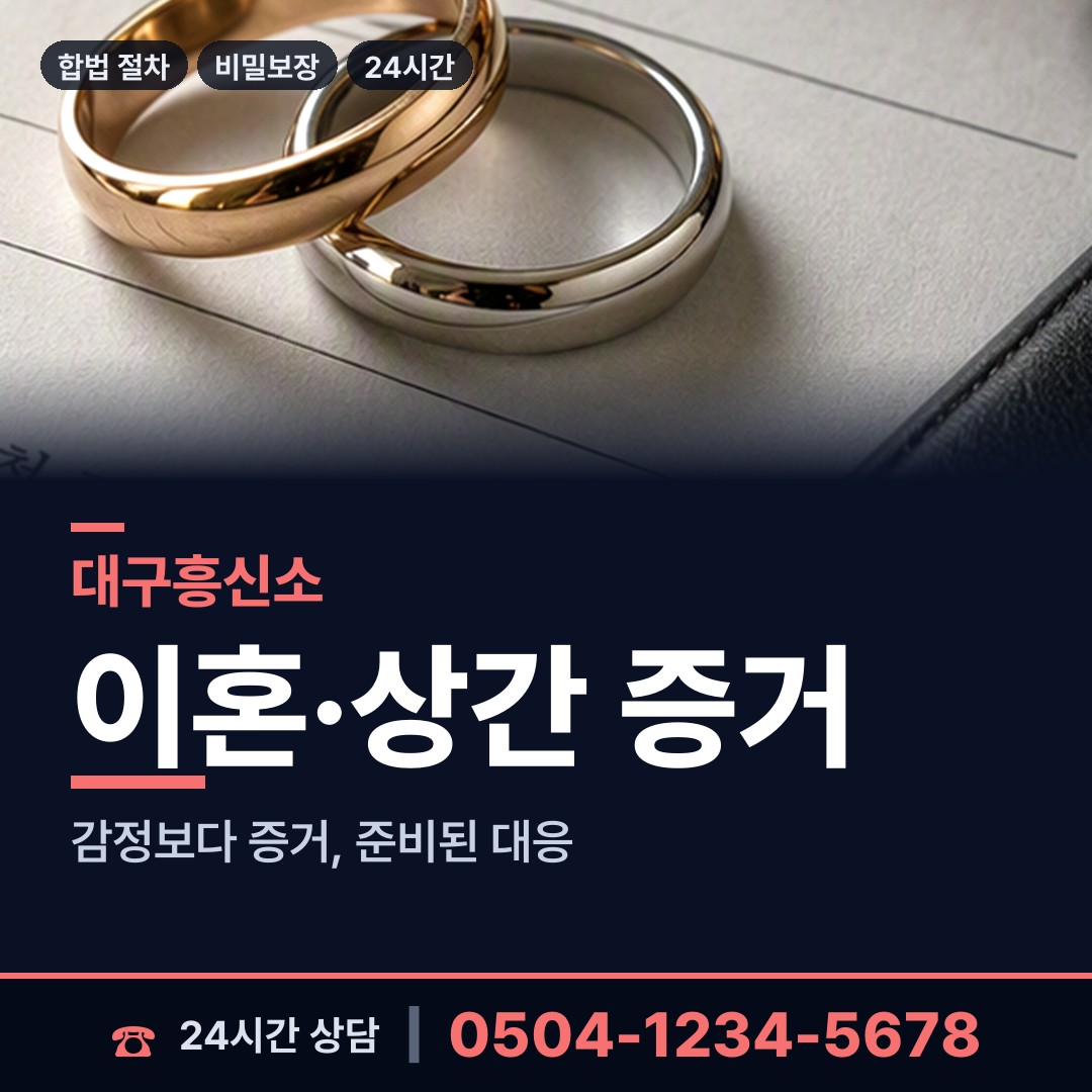 대구 동인동 평판조사 상담 안내