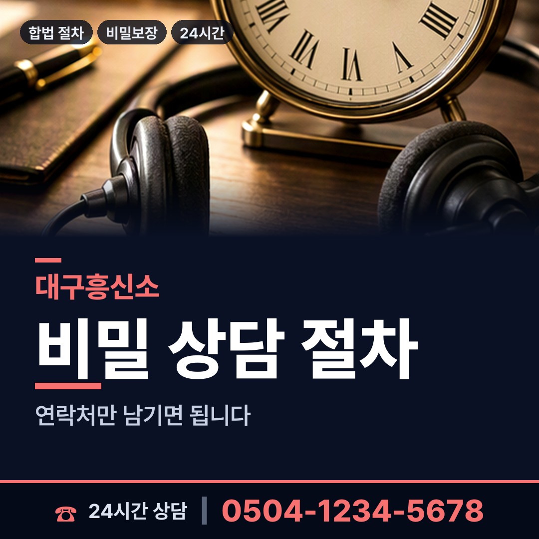 대구 동인동 예비사위조사 상담 안내