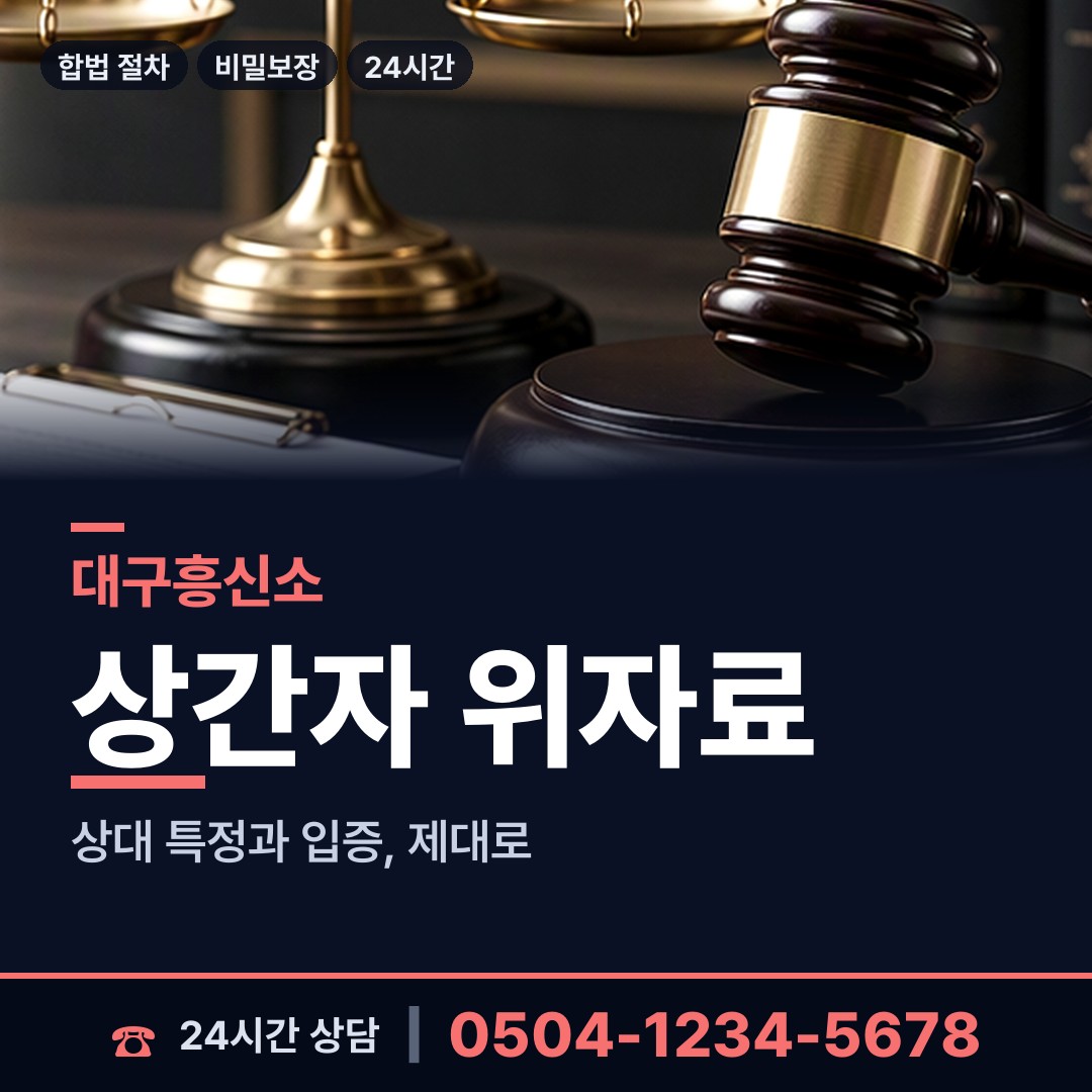 대구 동인동 사설탐정 상담 안내