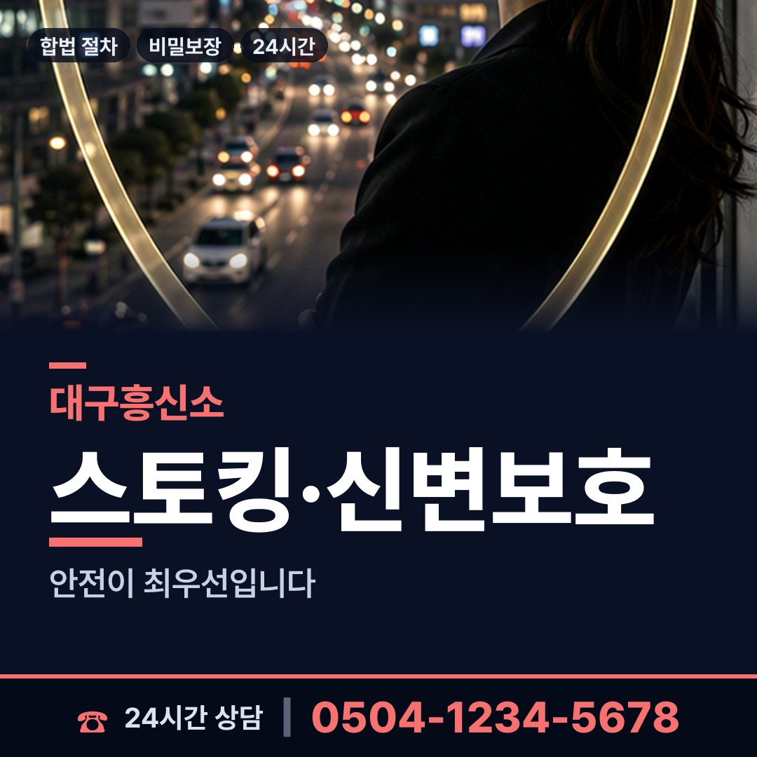 대구 동인동 결혼전신원조사 상담 안내