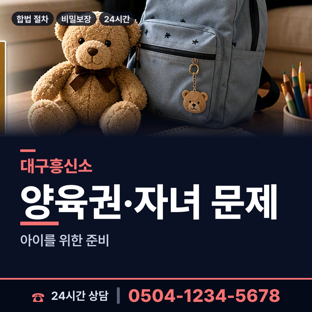 대구 동인동 신속조사 상담 안내
